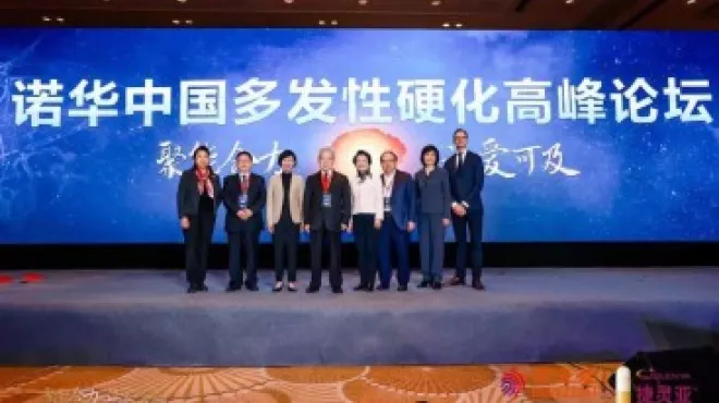 聚能合力，让爱可及-首届中国多发性硬化高峰论坛在京召开